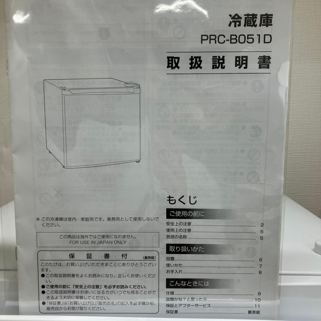 No.561 アイリスオーヤマ ノンフロン冷蔵庫 PRC-B051D-W 美品
