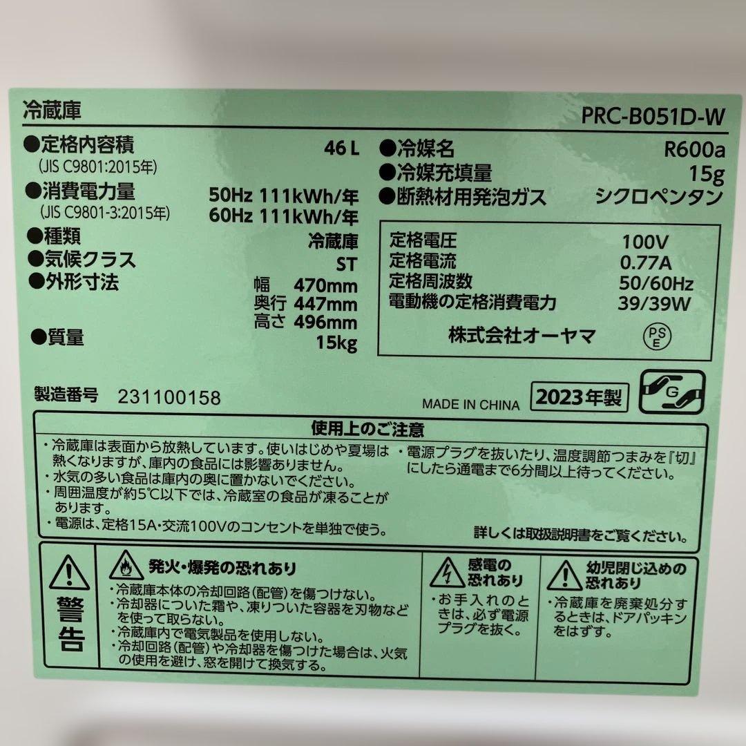 No.561 アイリスオーヤマ ノンフロン冷蔵庫 PRC-B051D-W 美品