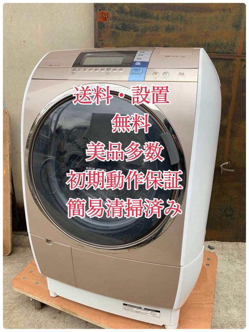 ♦日立 ドラム式電気洗濯乾燥機【2014年製】BD-V9600L