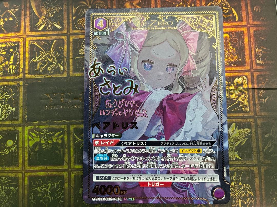 ベアトリス　星2 パラレル　サイン　匿名配送