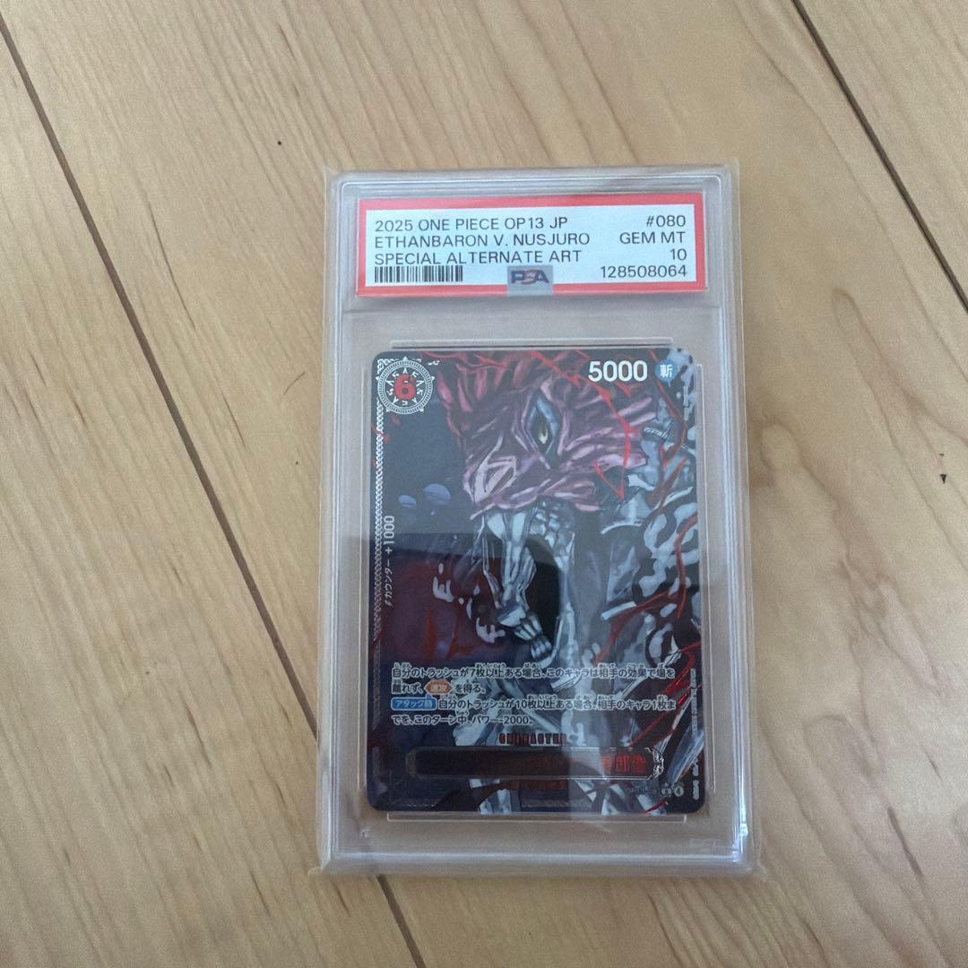 ニ*ジ様 【psa10】イーザンバロン・V・ナス寿郎聖　パラレル　受け継がれる意