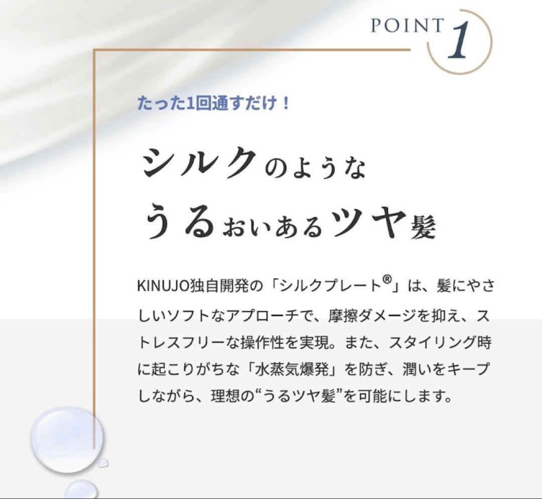 KINUJO 絹女プロ　ストレートヘアアイロン　KP001