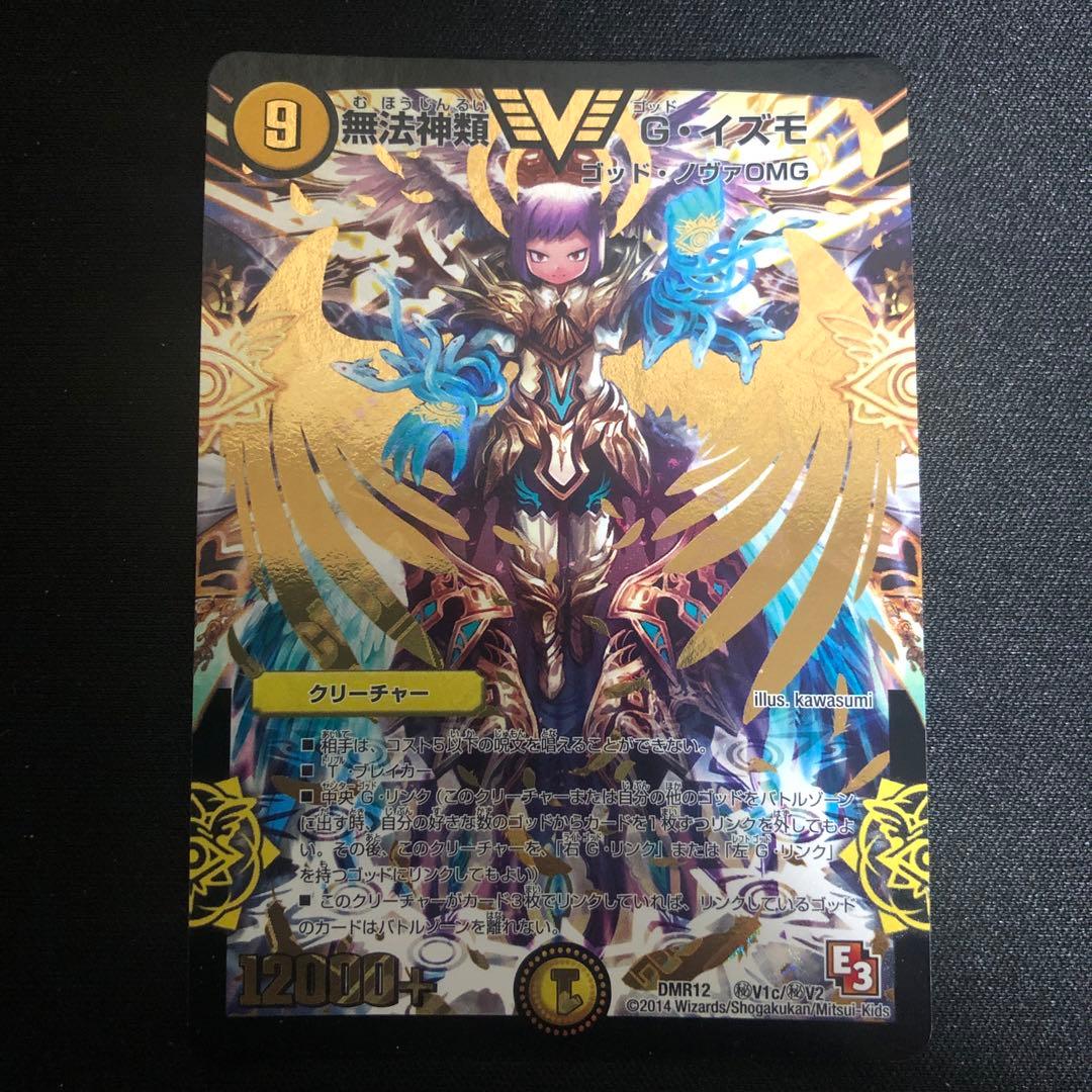 無法神類 Gイズモ 初期 シク 金