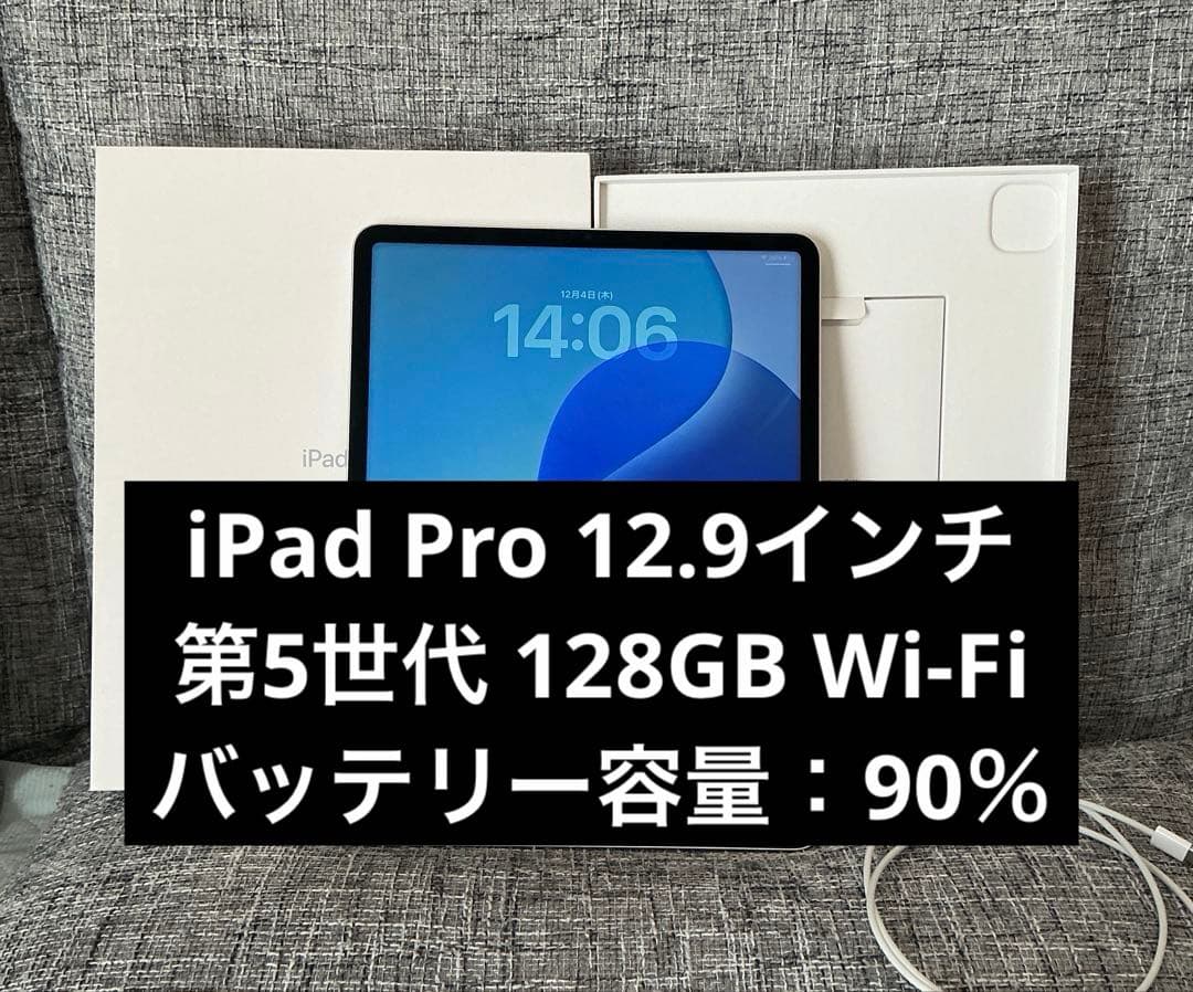 iPad Pro 12.9インチ 第5世代 128GB Wi-Fi