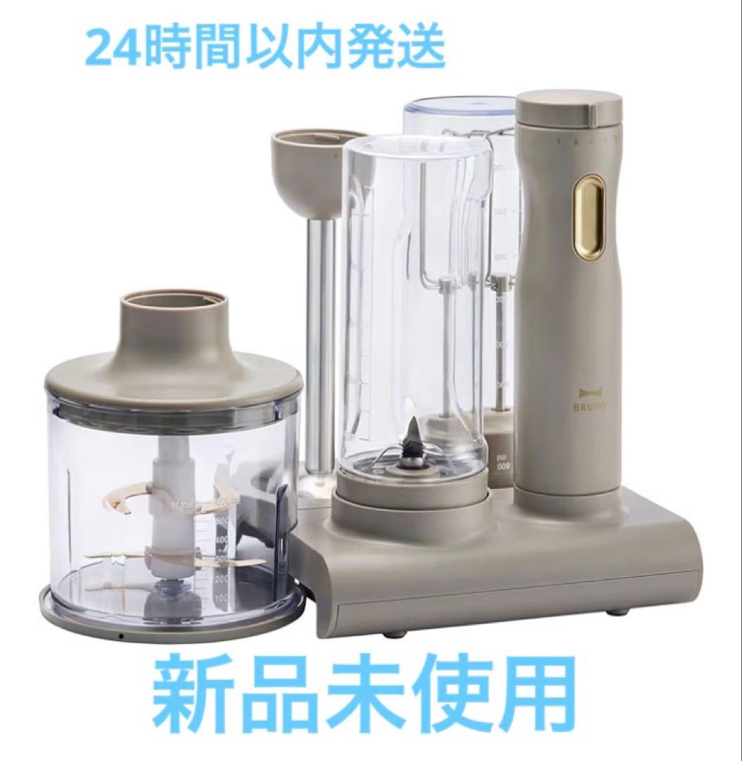 新品未使用　ブルーノ　スタンドハンディブレンダー　ブラウン