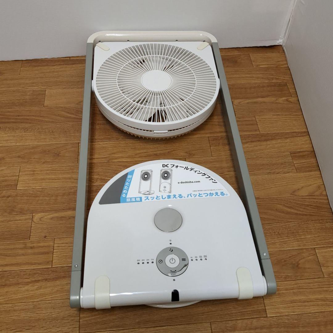 【良品】　折りたためる扇風機DCフォールディングファン　FLU-253D
