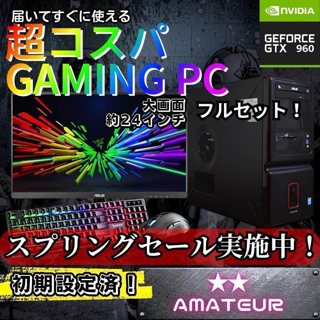 たろう超コスパゲーミングPCフルセット core i7GTX960g268