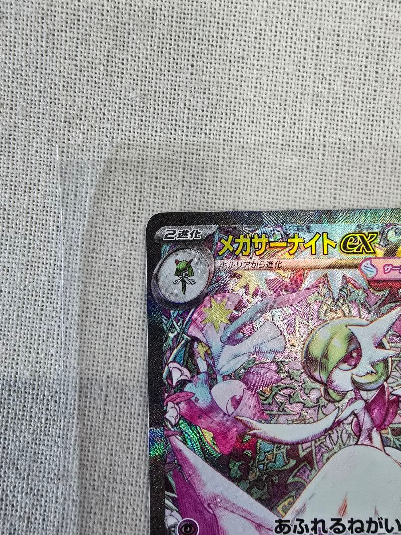 【未使用・自引き】メガサーナイトex SAR 087/063 即購入可