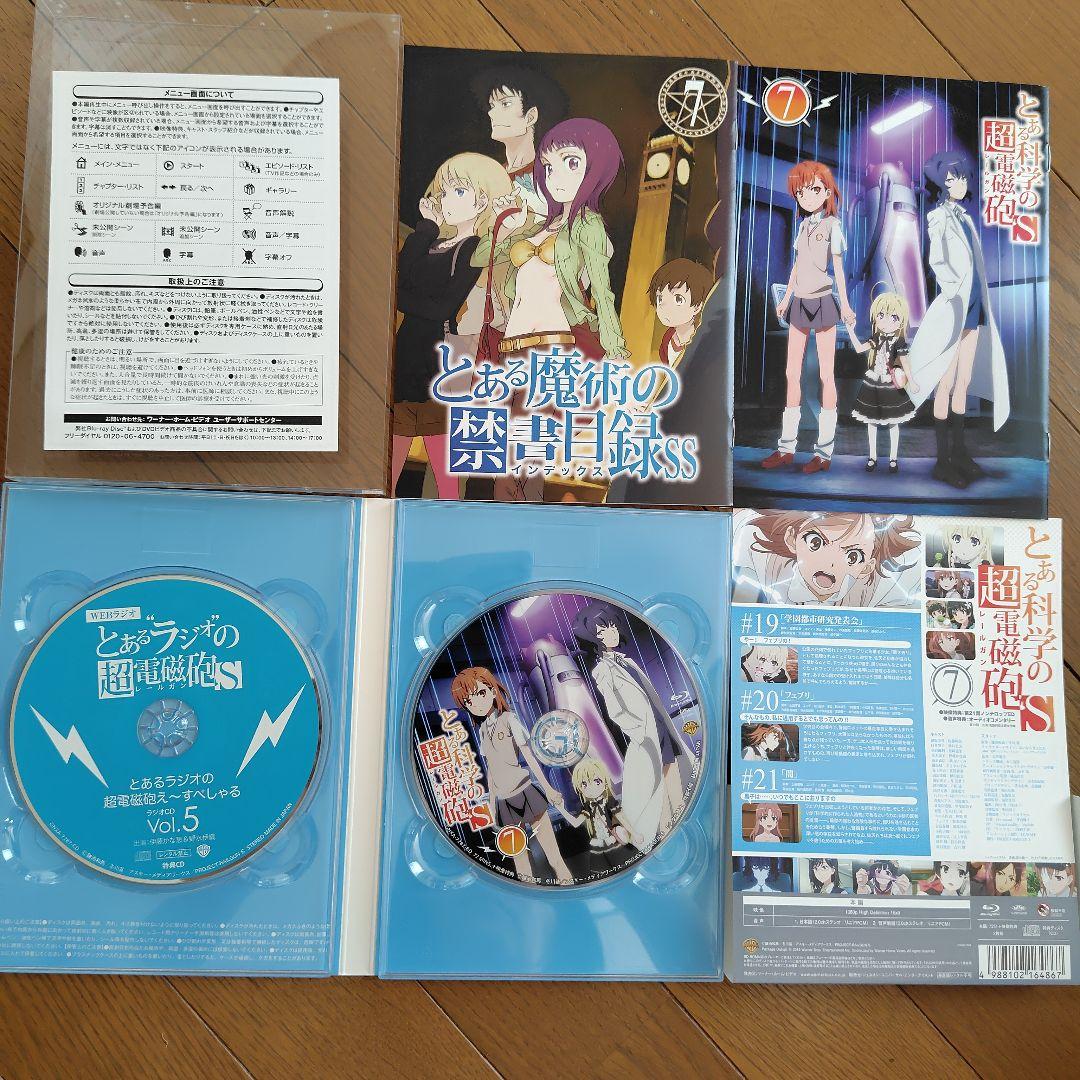 とある科学の超電磁砲(レールガン)S 全８巻〈初回生産限定版〉