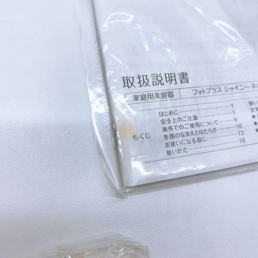 《新品同様⭐️付属品完備》ヤーマン フォトプラス シャイニー ネオ YJFM18N