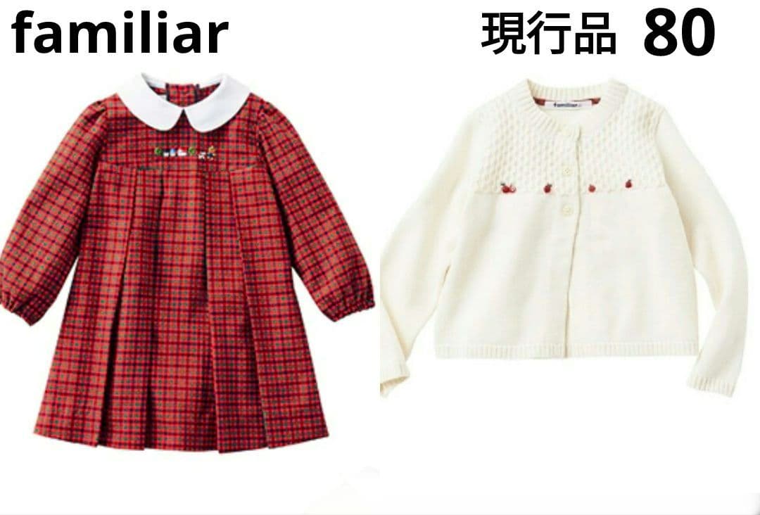 【現行品】familiar　チェック　カーディガン　80