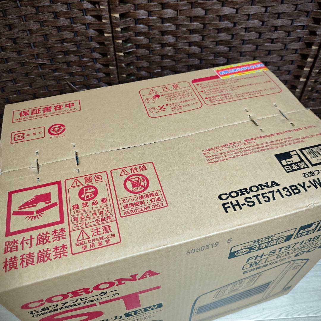【新品未開封】CORONA 石油ファンヒーター FH-ST5713BY-W