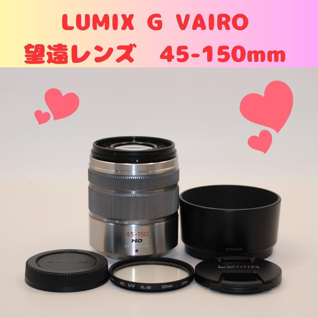 ★美品★大人気レンズ★ LUMIX 望遠レンズ　45-150mm G VARIO