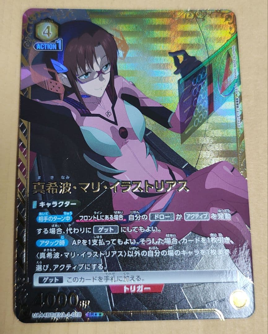 UNION ARENA 真希波・マリ・イラストリアス SR★★