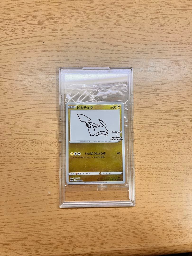 nagaba ピカチュウ 未開封