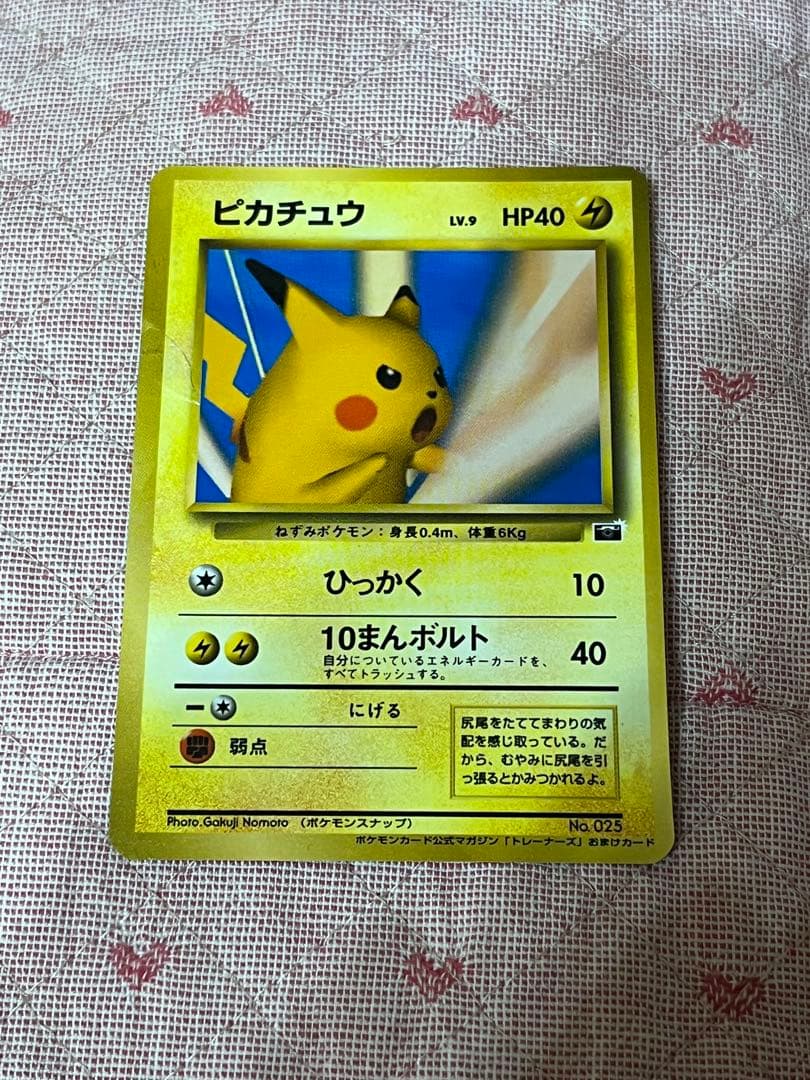 ポケモンカード　ピカチュウ　旧裏面　ポケモンスナップ　025 プロモ