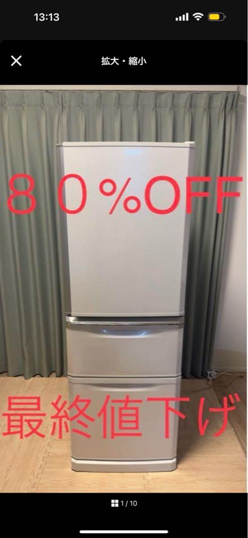 三菱 冷蔵庫 335L