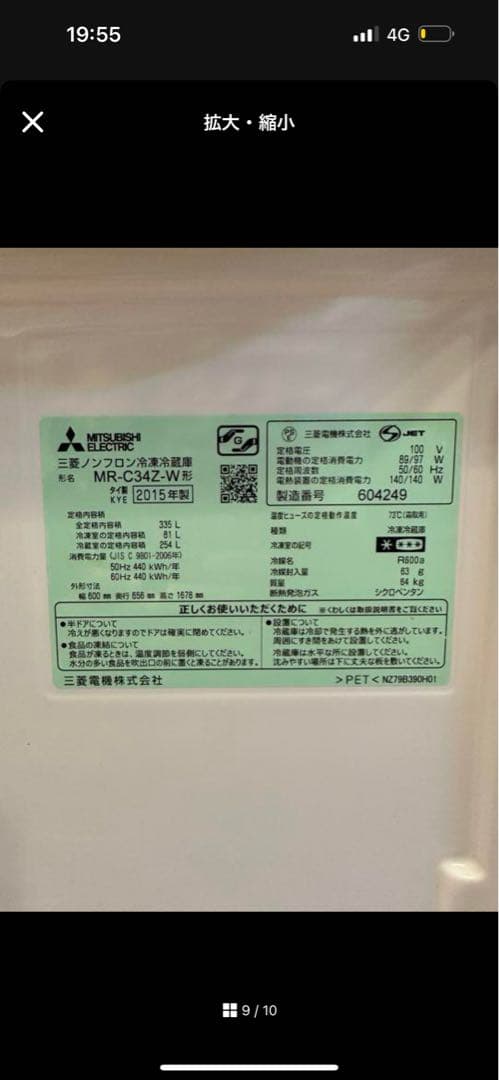 三菱 冷蔵庫 335L