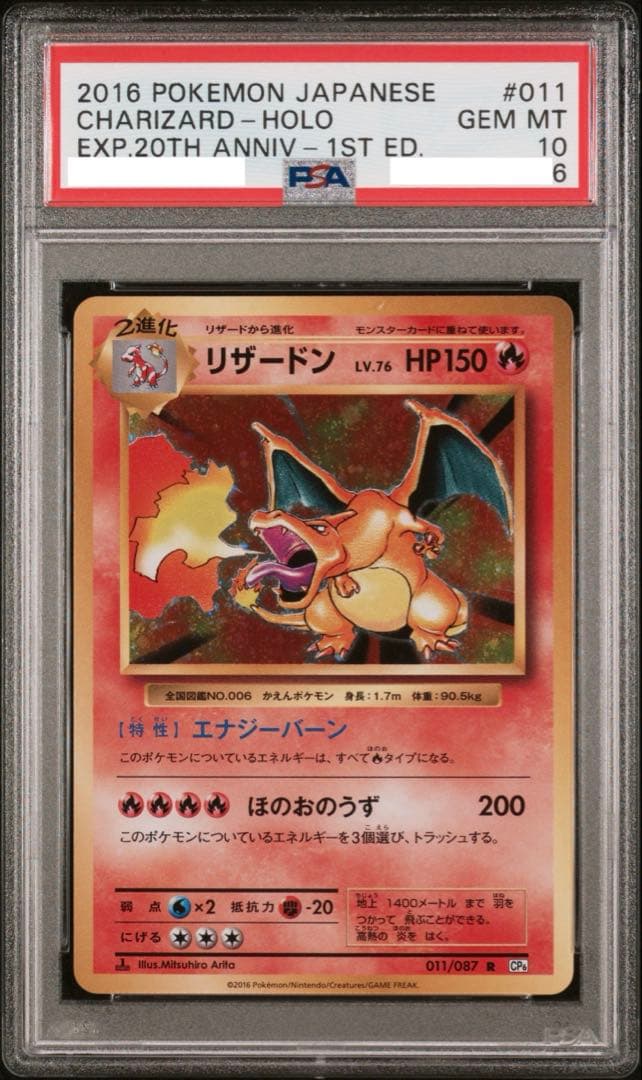 【うずまきホロ】 PSA10 2016年リザードン 20周年記念　ポケモンカード
