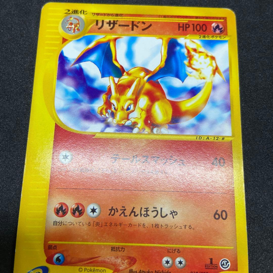 【ポケモンカードe】傷有りリザードン スターターパック 012/029