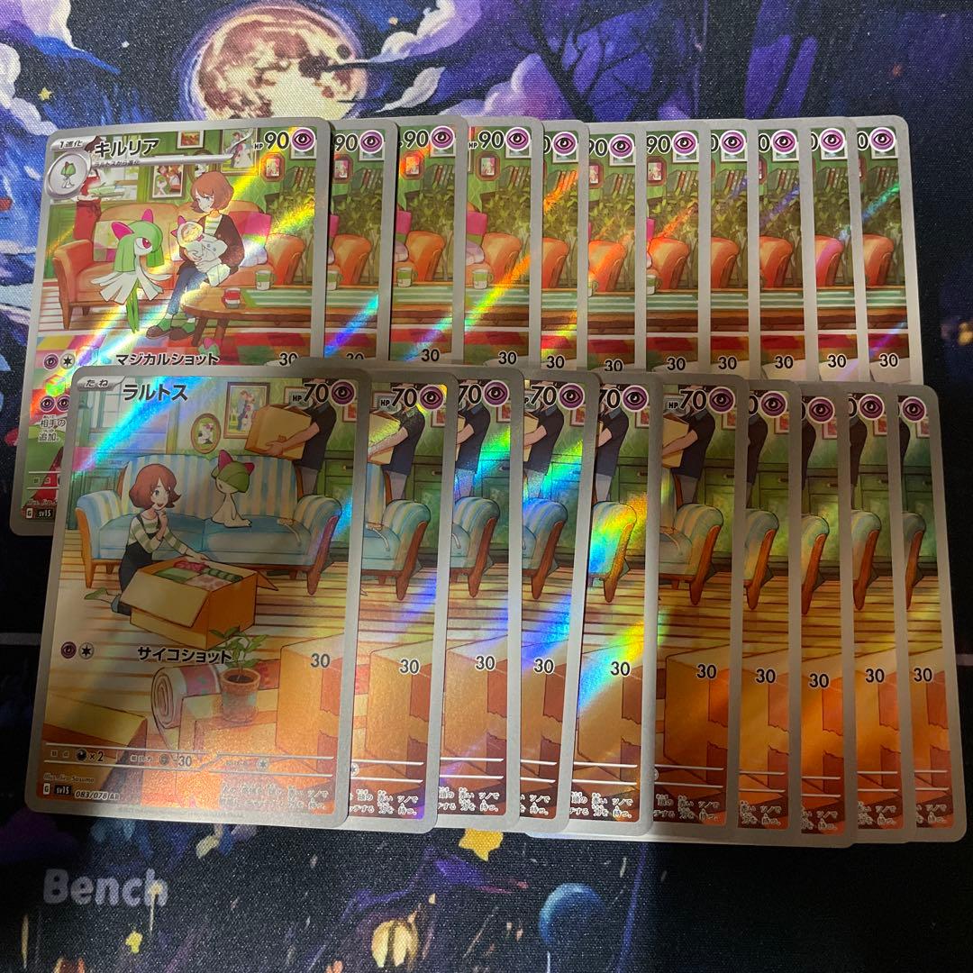 ポケモンカード ラルトス キルリア AR 10枚 まとめ