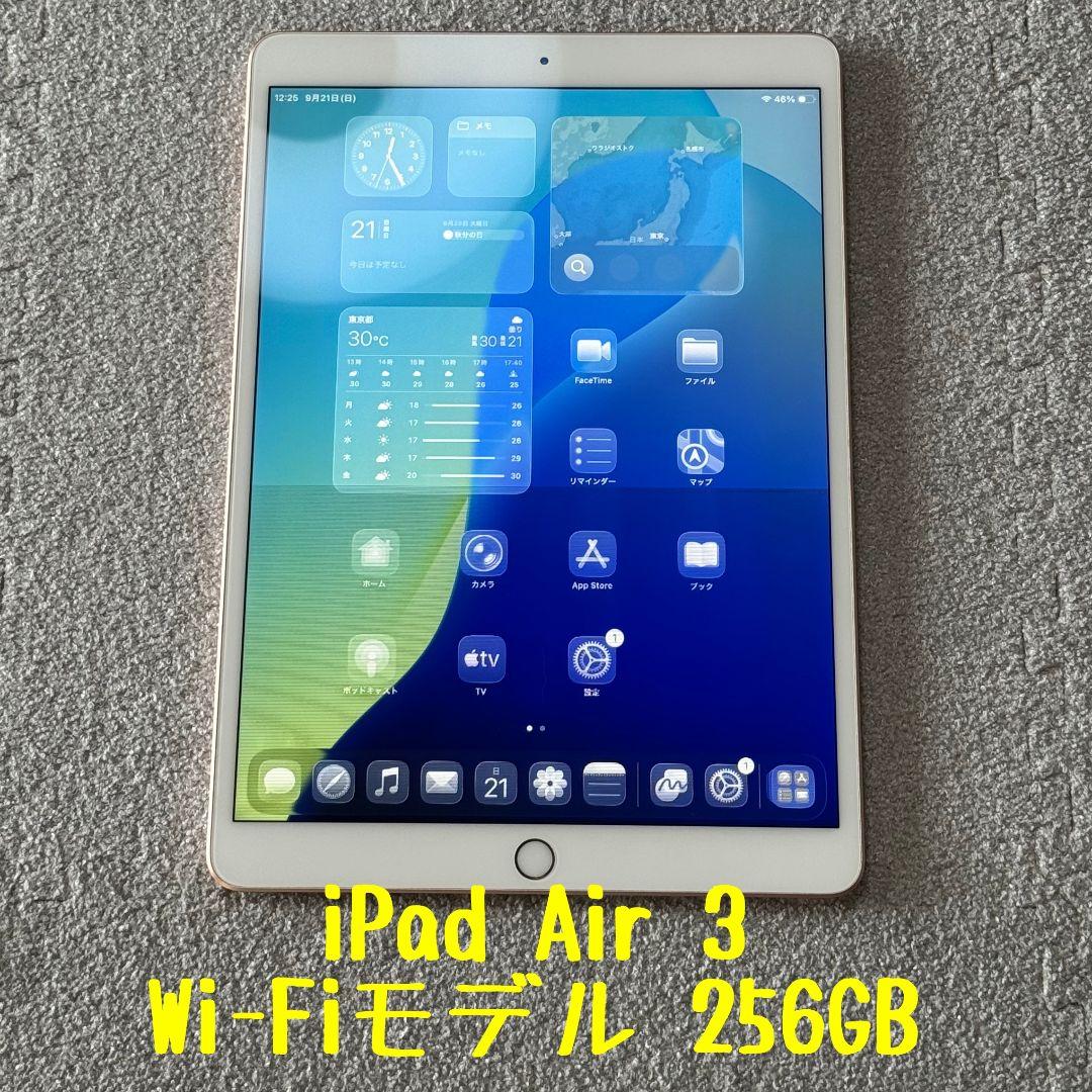 ★ iPad Air3 256GB WiFi BT87%液晶難有だけど使える