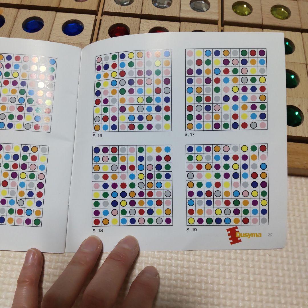 デュシマ社　ジュエルスドキィ９×９アトリエニキティキ　ドイツ