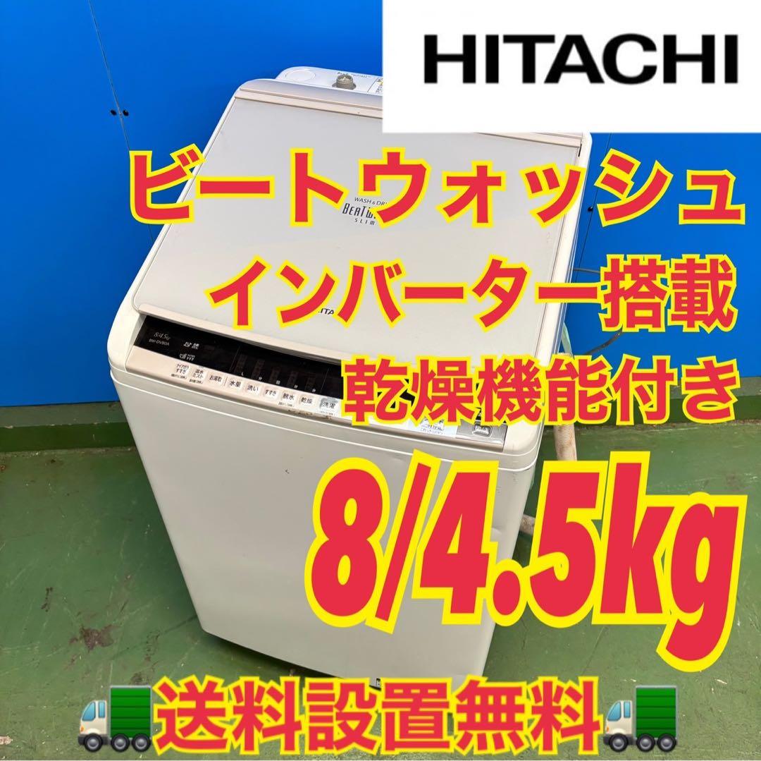 514 ビートウォッシュ　洗濯機　乾燥機能付き　容量8キロ　乾燥4.5キロ　乾燥