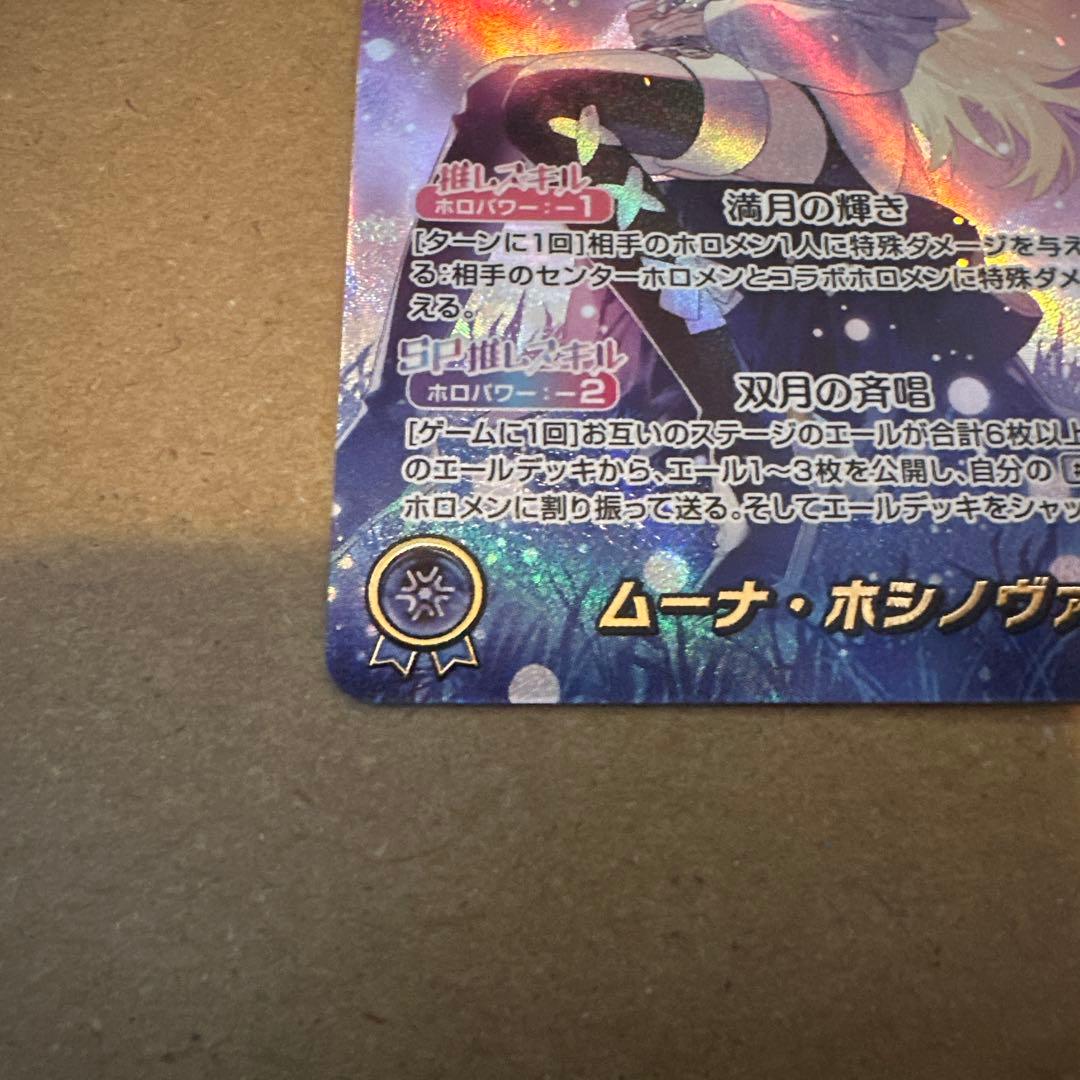 ホロライブカード　ムーナ・ホシノヴァ　OUR