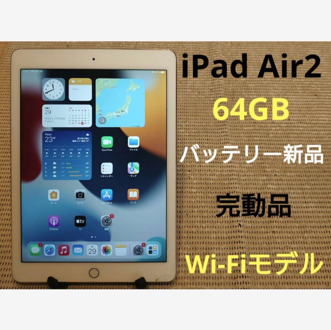完動品iPad Air2(A1566)本体64GBシルバー送料込ZG5W0