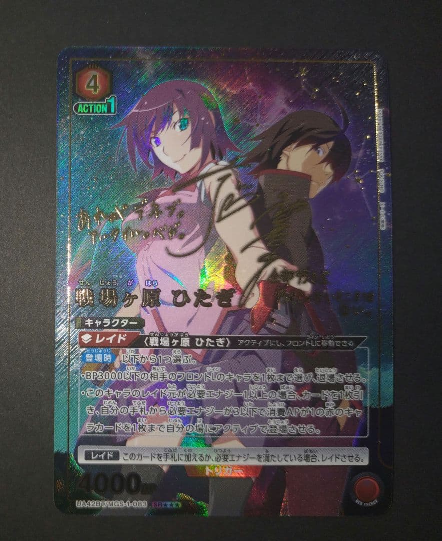 ユニオンアリーナ 戦場ヶ原ひたぎ パラレル サイン SR 星3 物語シリーズ