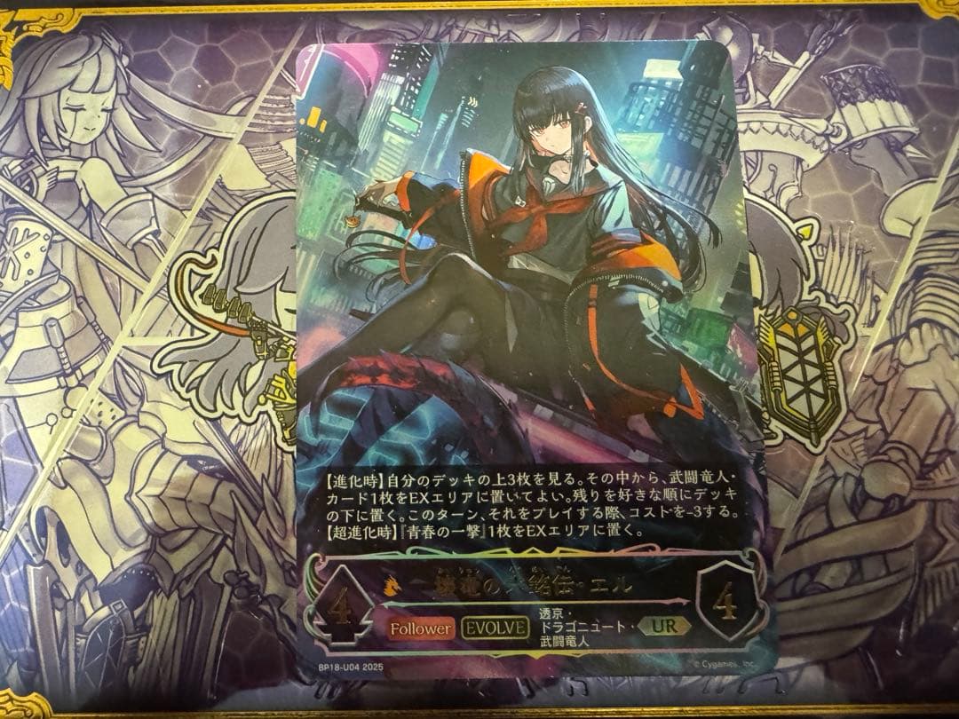 シャドウバースエボルヴ　　エル　ur