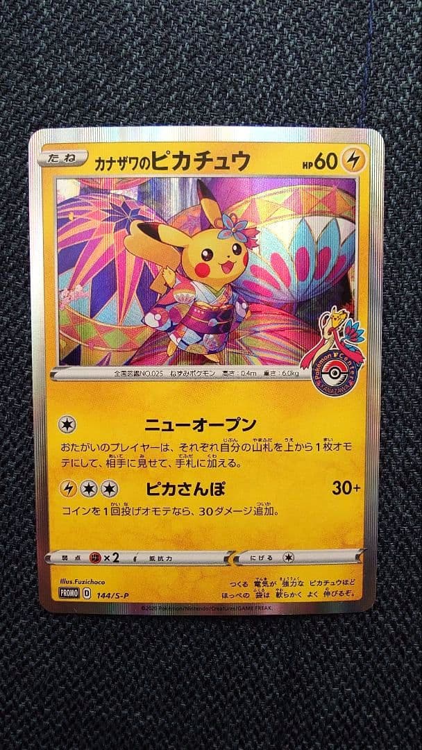 カナザワのピカチュウ：「スペシャルBOX ポケモンセンターカナザワオープン記念…