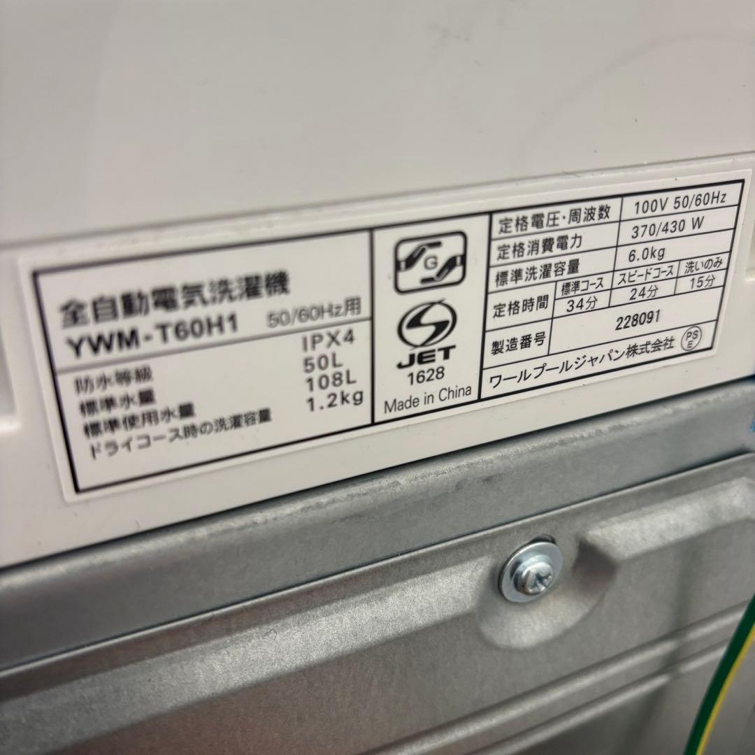 ★65　一人暮らし　家電セット　冷蔵庫　洗濯機　6キロ　単身　安い　設置無料