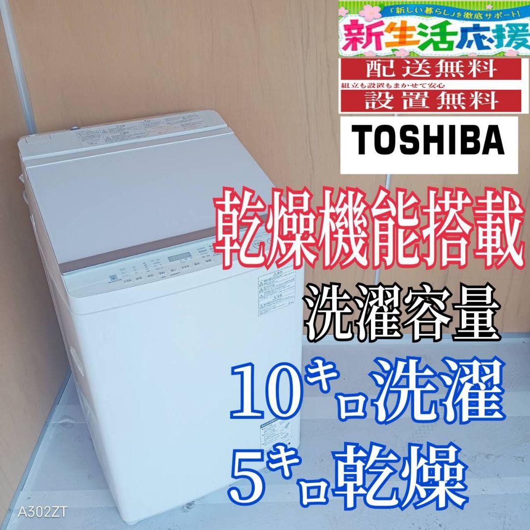 H15B8 安心保証付き　東芝洗濯機　容量 10㌔ 　乾燥機能付き　5㌔