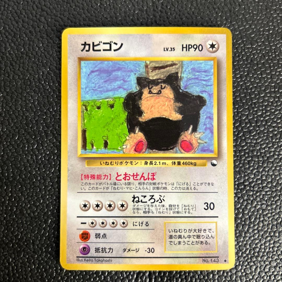 旧裏　カビゴン ◆ 拡張シート第1弾(青版)ポケモンカード