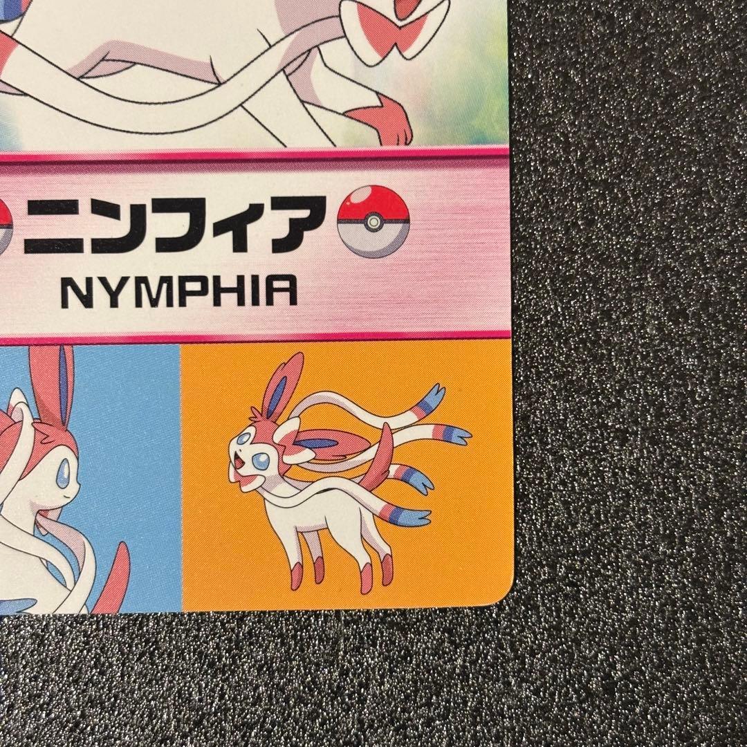 希少 ポケモンカード　Meiji 明治　ピカチュウとイーブイフレンズ　ニンフィア