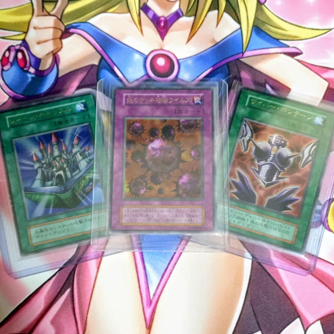 遊戯王 初期 死のデッキ破壊ウイルス ウルトラ 闇界決闘紀 特典カード3枚セット