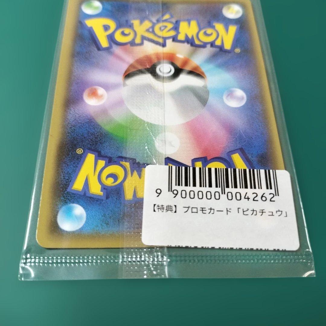 ピカチュウ　プロモカード