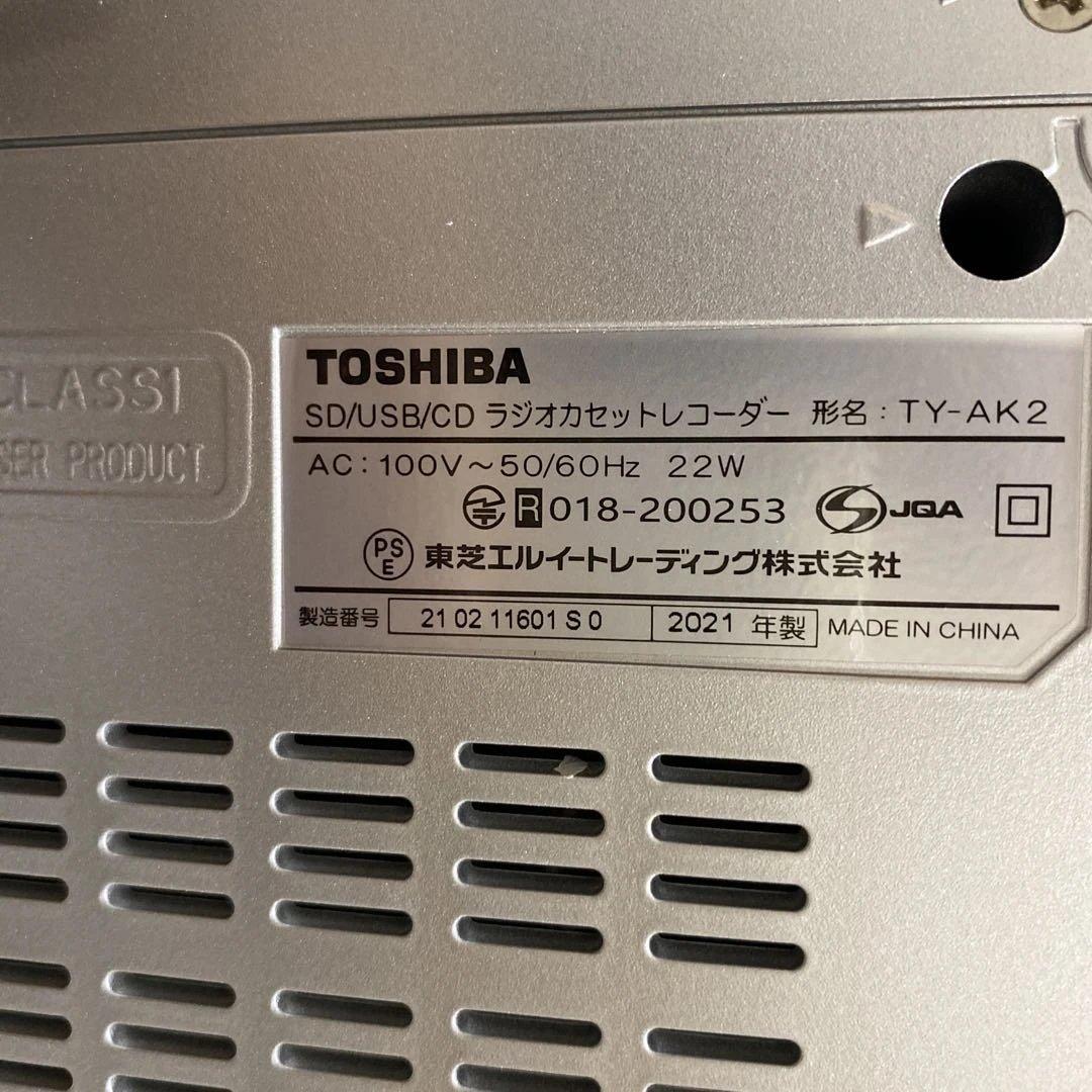 東芝 TY-AK2 シルバー Aurex 2021年製