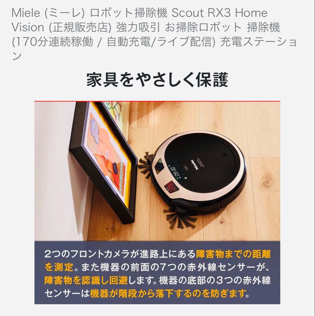 ロボット掃除機 Miele Scout RX3  Vision