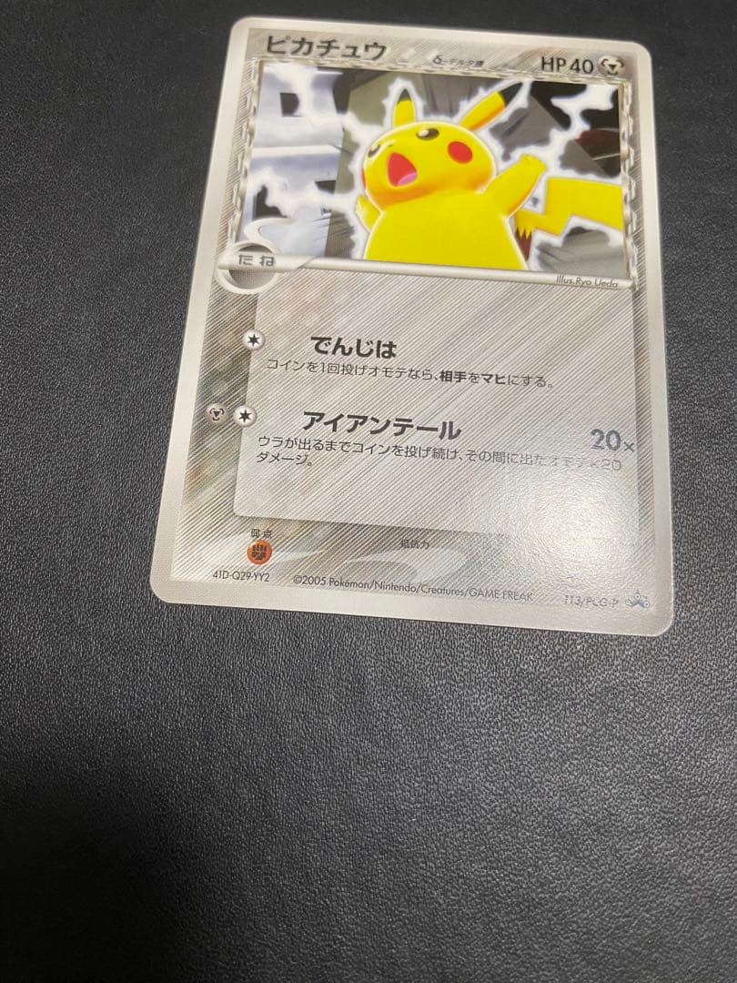 ピカチュウ δ-デルタ種 プロモ PCG-P ポケモンカード