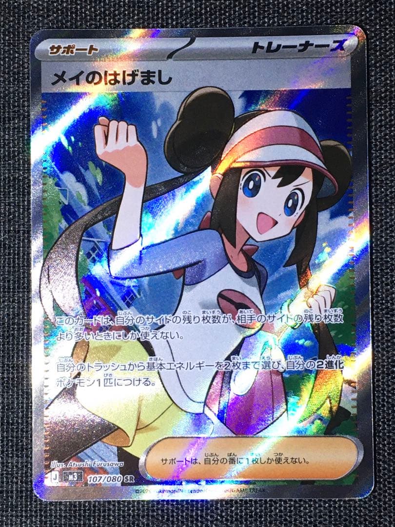 メガシビルドンex MA 中国語箔押しエラー　メイのはげまし