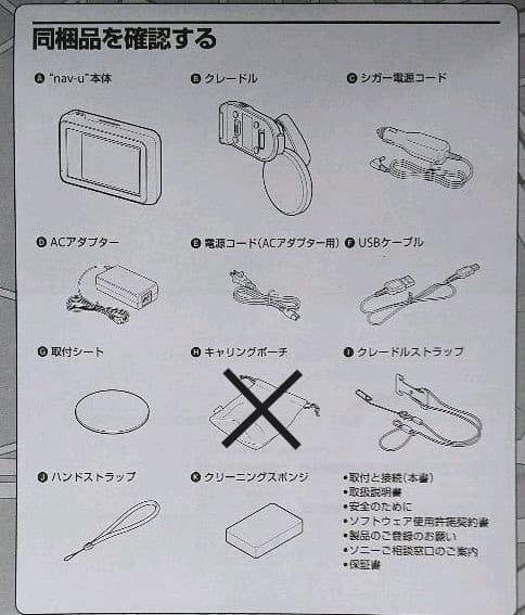 ポータブルナビ SONY NV-U37