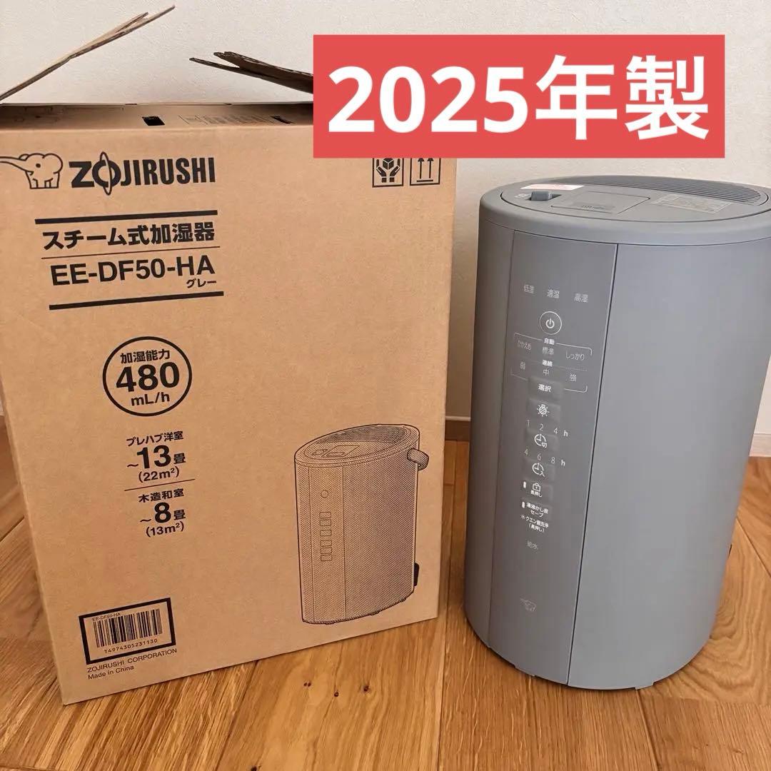 2025年製 象印 スチーム式加湿器 EE-DF50-HA グレー