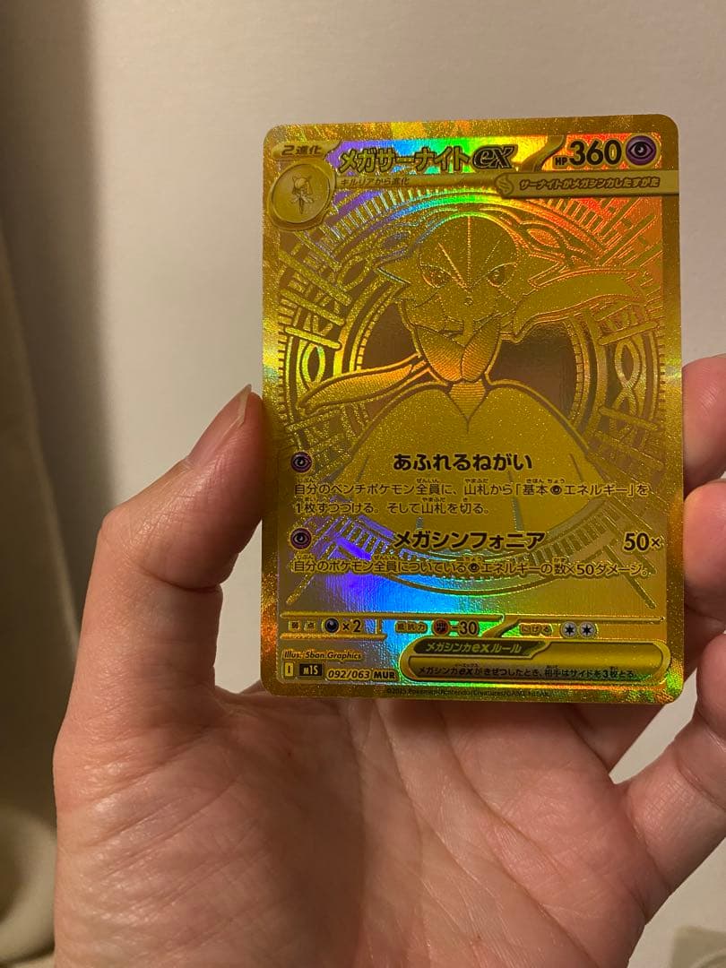 メガサーナイトex HP360 エクストラレア