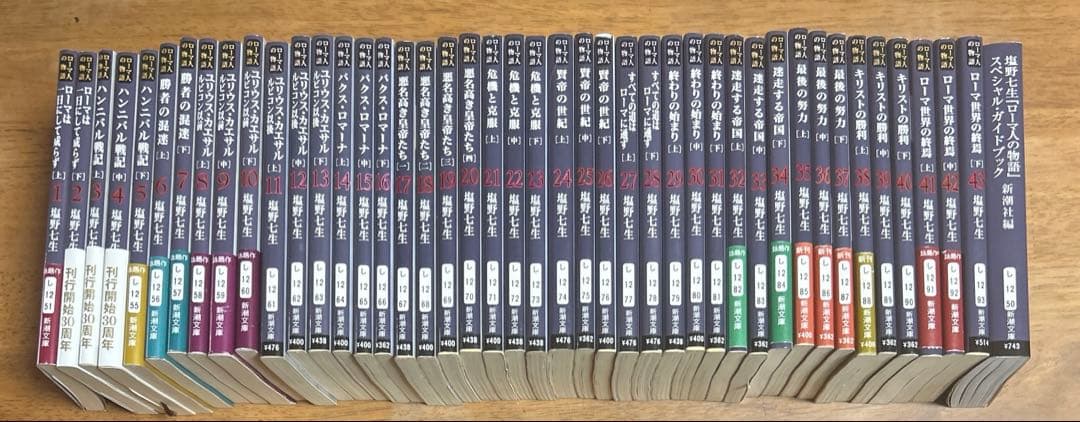 塩野七生 ローマ人の物語全43巻セット+1（スペシャル・ガイドブック）