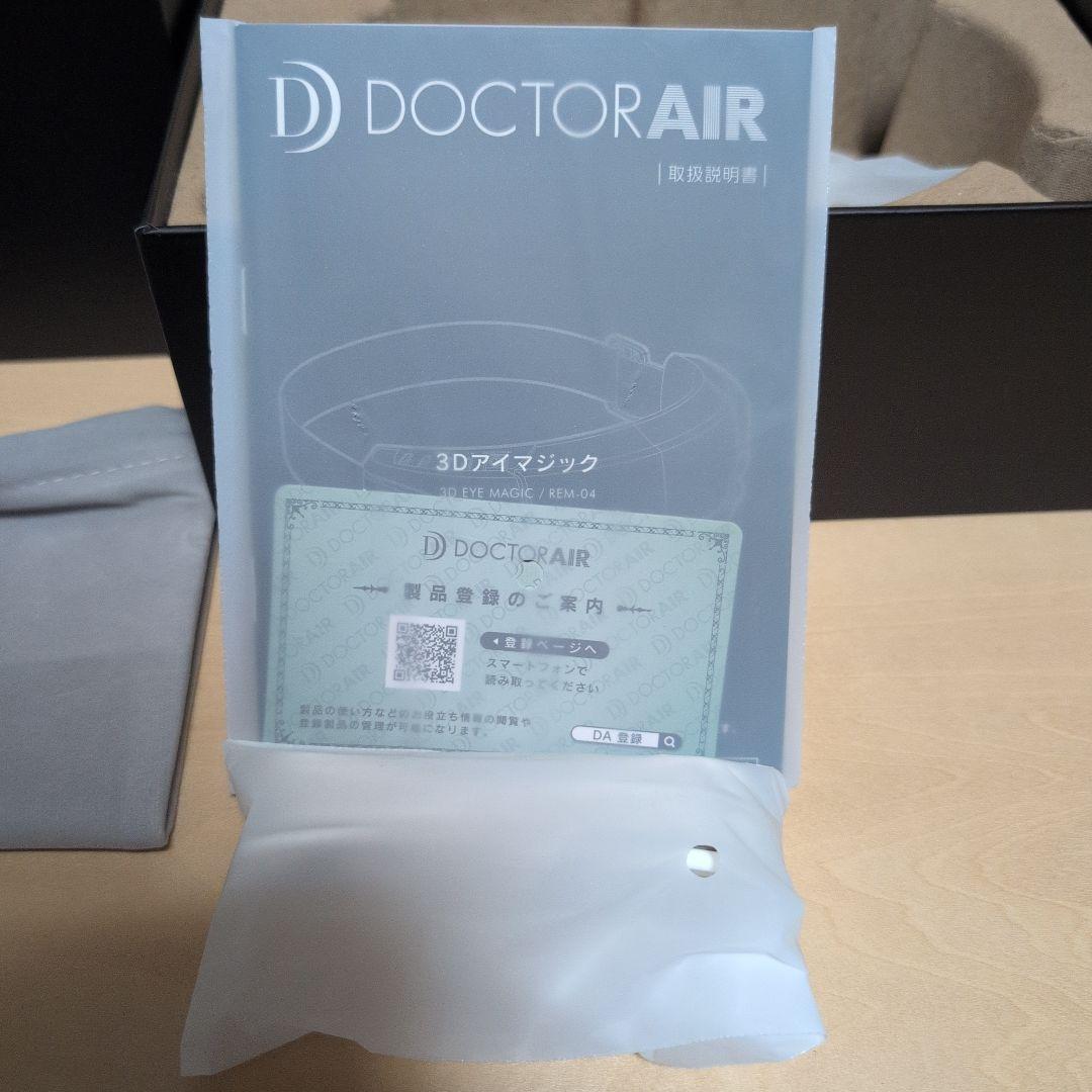 ドクターエア 3DアイマジックREM-04