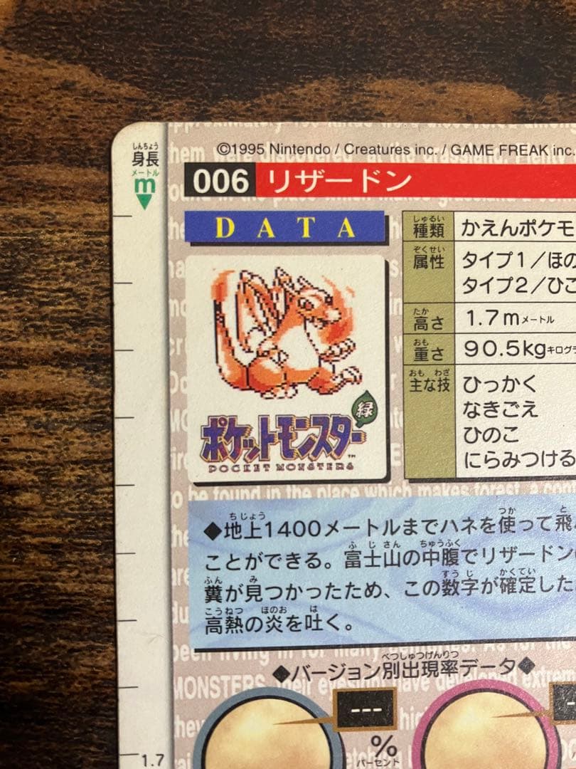 ポケカ　リザードン　モンスターズコレクション　初期　赤