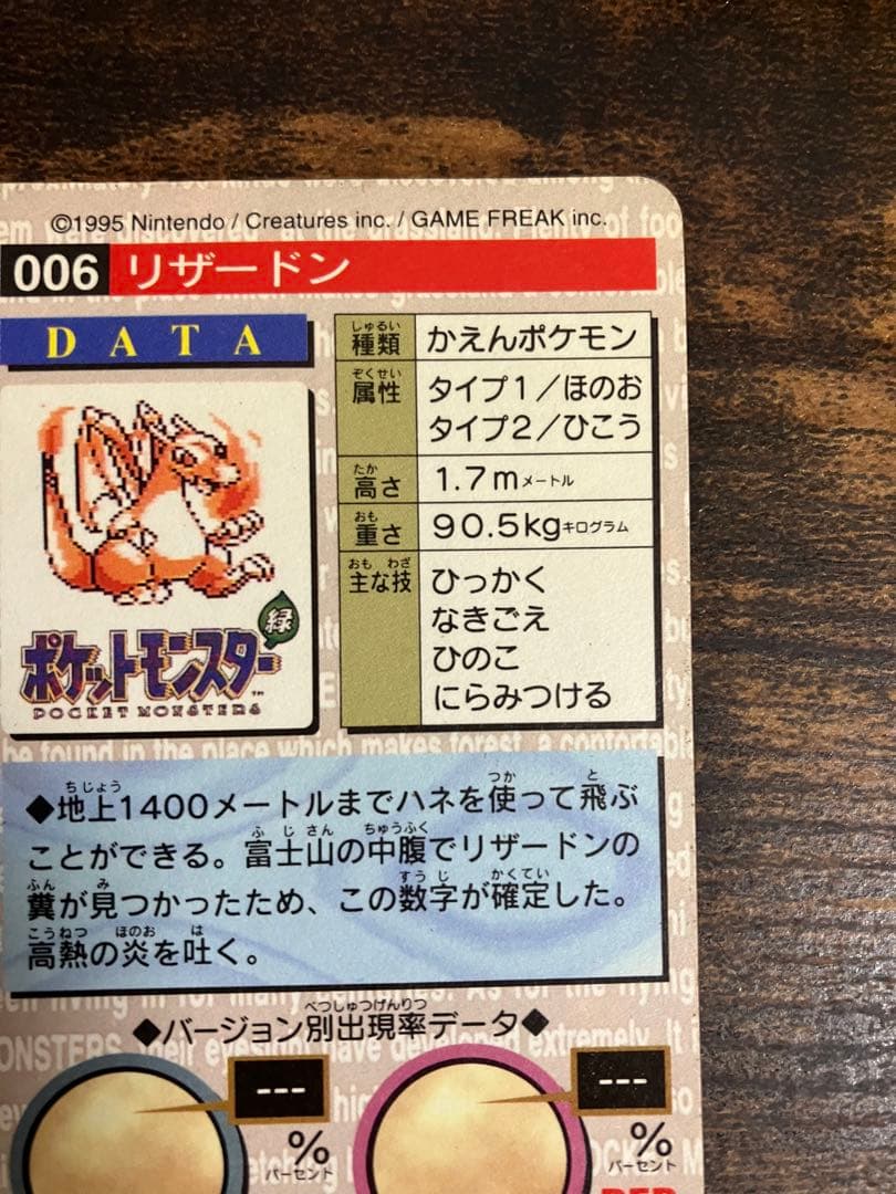 ポケカ　リザードン　モンスターズコレクション　初期　赤